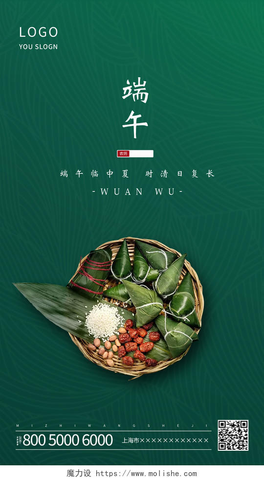 绿色简约中国传统节日端午节海报端午节ui手机海报